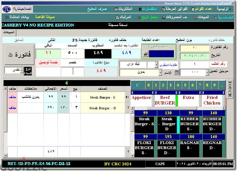 برامج كاشير للمحلات والمطاعم 1