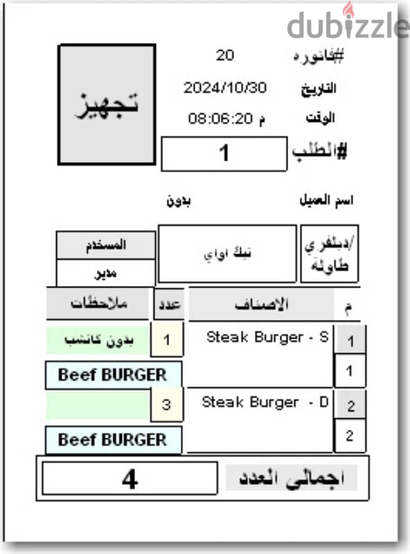 برامج كاشير للمحلات والمطاعم 3