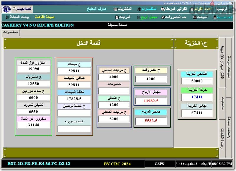 برامج كاشير للمحلات والمطاعم 4