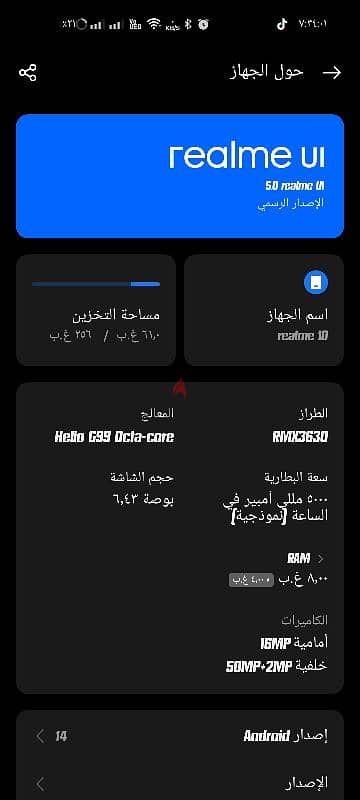 هاتف Realme 10 256g 8Ram 6