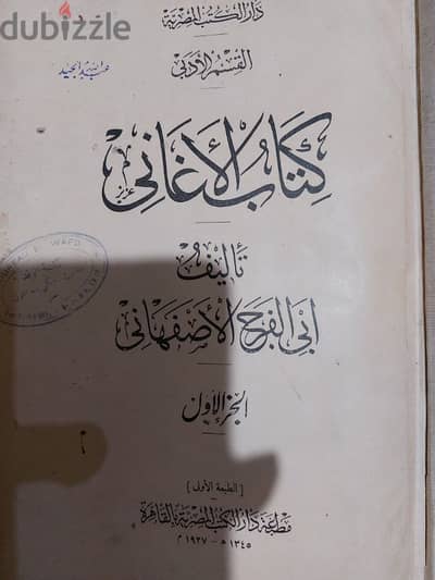 الأغاني للاصفهاني