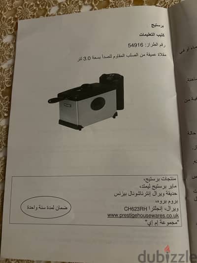 Electric fryer قلاية كهربائية برستيج