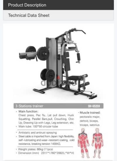 مالتى جيم Multi gym shua G5203