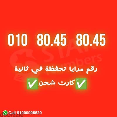 للبيع رقم مرايا 8045 8045 بس خلاص