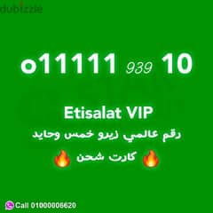 للبيع رقم اتصالات VIP كارت شحن 0