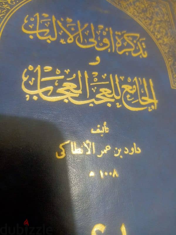 كتاب قديم  ١٠٠٨ ه 1