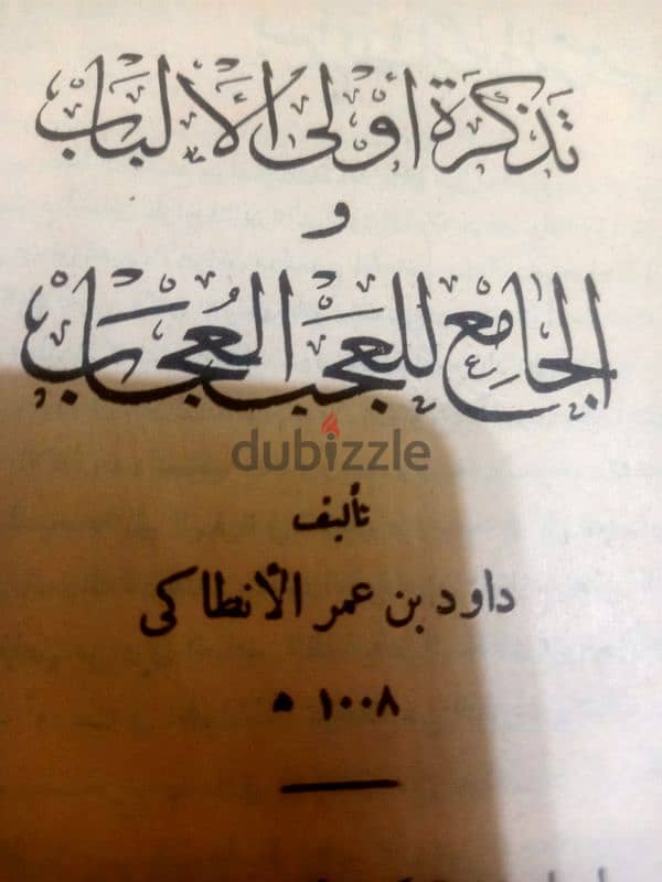 كتاب قديم  ١٠٠٨ ه 3