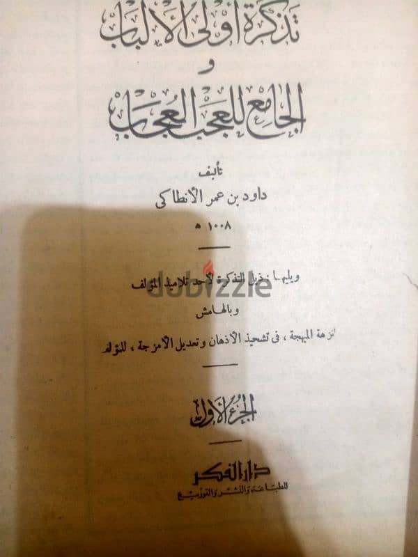 كتاب قديم  ١٠٠٨ ه 4