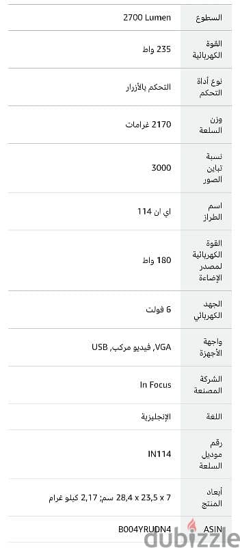 بروجيكتور infocus in 114 السعر لقطه 5