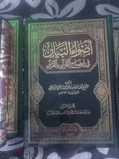 تفسير الشنقيطي كامل 10مجلدات 01110056267 0