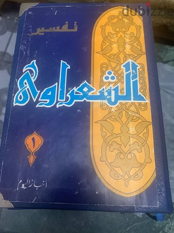 كتب خواطر الشيخ الشعراوي 2