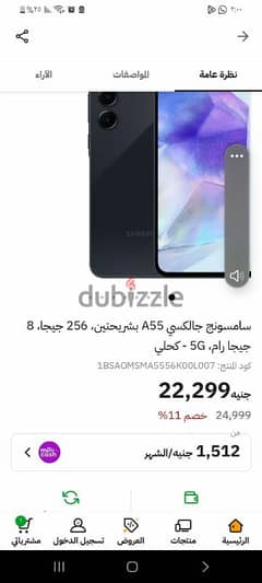 جهاز مبرشم Samsung a55 0