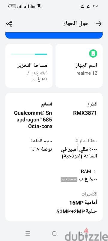 ريلمي 12 4G بذاكرة RAM سعة 8 جيجا