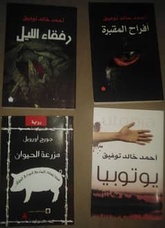 كتاب رفقاء الليل و مزرعه الحيوان و يوتوبيا و رفقاء الليل 0