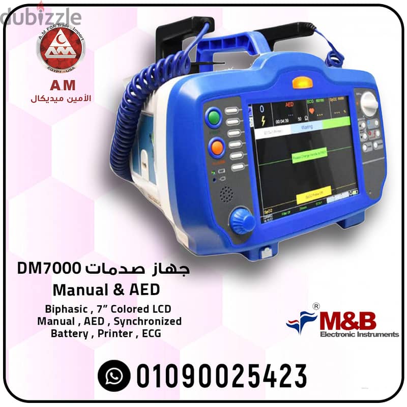 جهاز صدمات القلب DM7000 ثنائي القطب 0