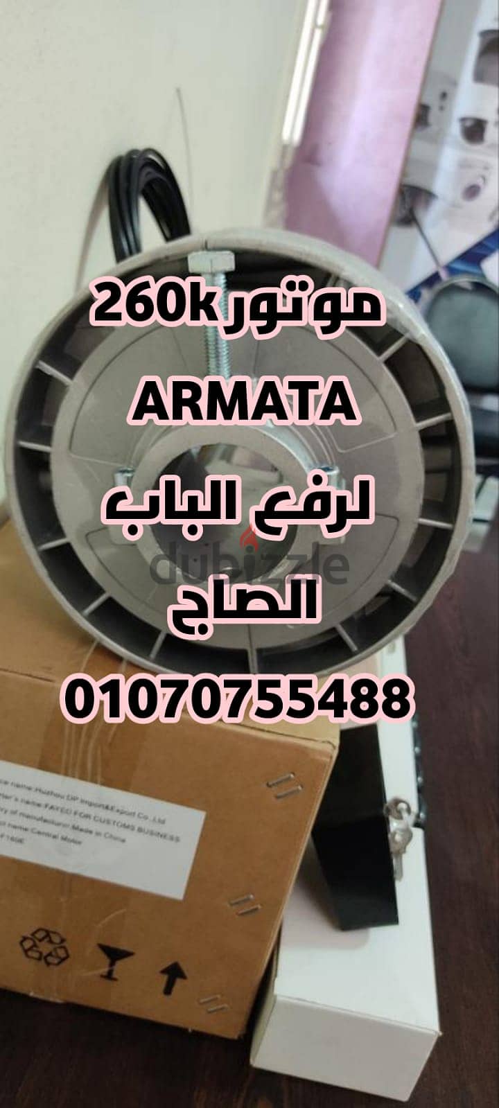 تركيب موتور رفع باب صاج ARMATA 260K تحكم عن طريق ريموت كنترول 2