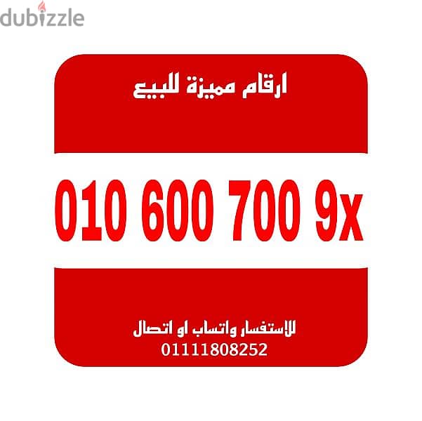 رقم مميز فودافون كارت شحن للبيع بسعر مميز جدا 0