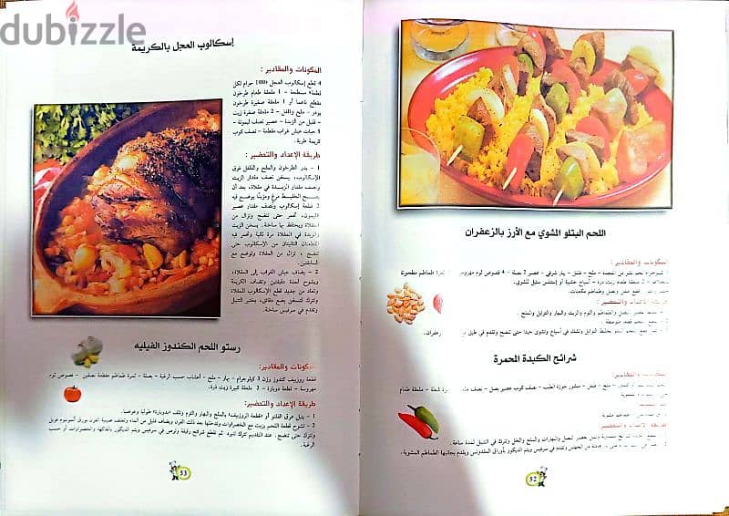 كتاب طبخ 1