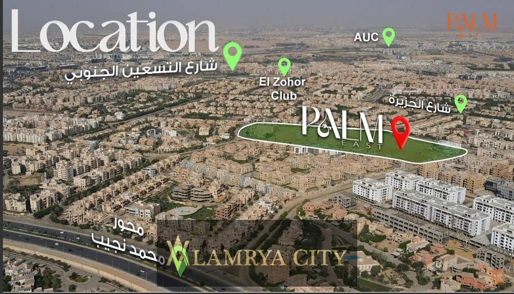 شقه للبيع فى التجمع الخامس بكمبوند بالم ايست palm east  بسعر اللونش قسط10سنوات ومقدم 10% 4