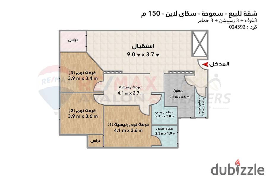 شقة للبيع 150 م سموحه (سكاي لاين) 4