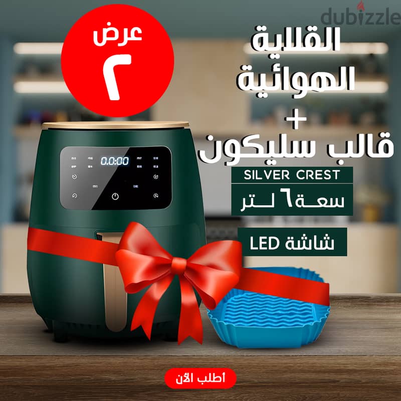 عرض قلاية هوائية 6   Silver Crest Liter + قالب سيليكون للأير فراير 2