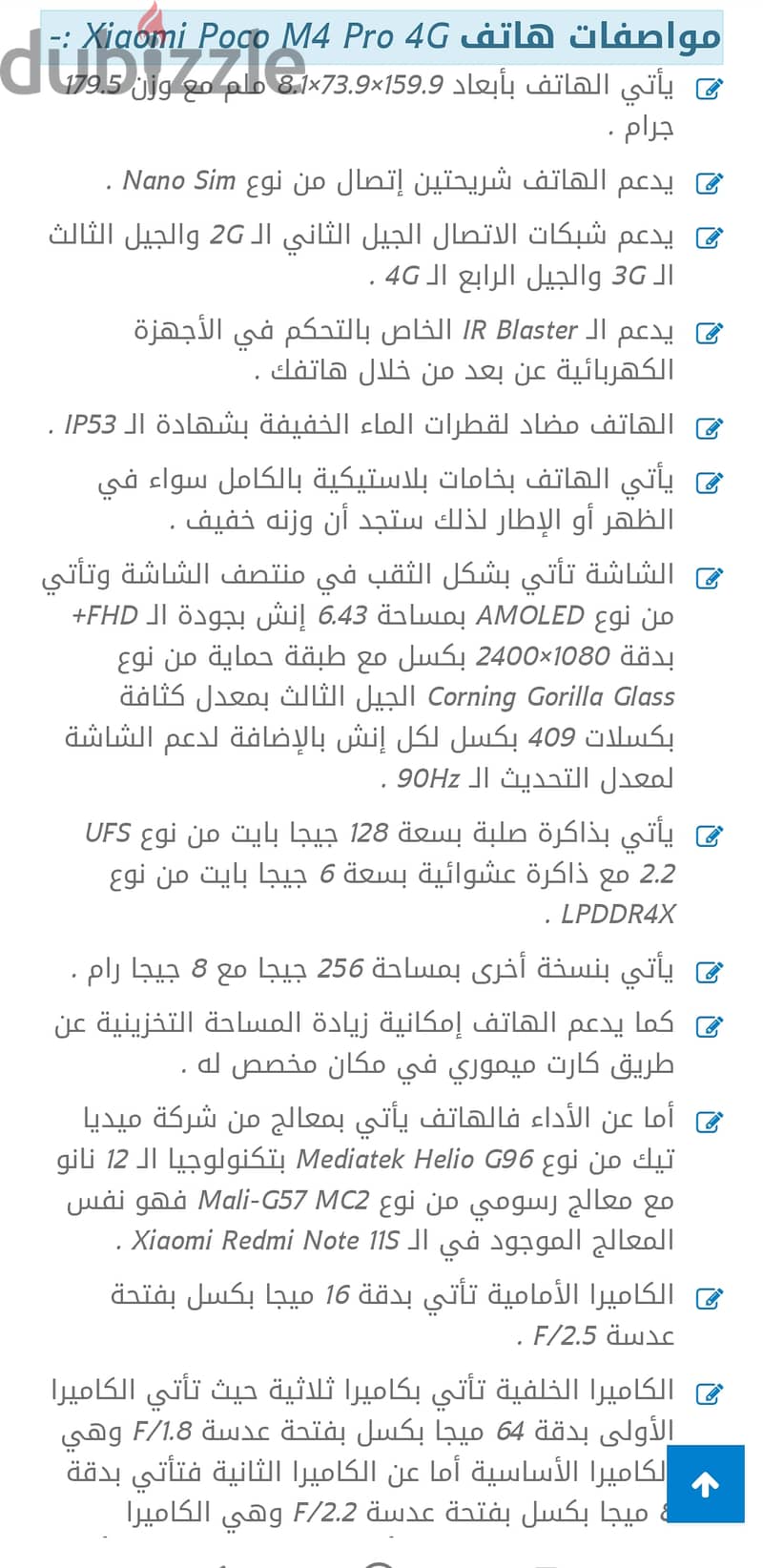 بوكو M4 pro  مساحه 256 رام 8+4 2