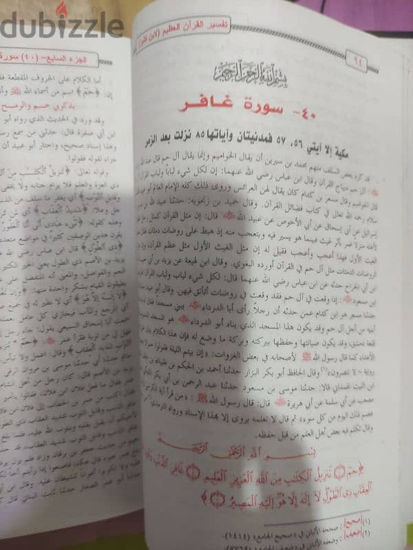 كتب تفسير 3