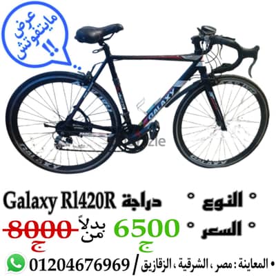 دراجة هوائية Galaxy R1420R