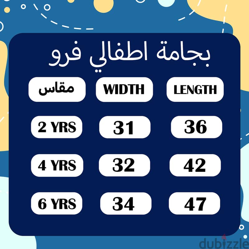 بجامة اطفالي فرو 2