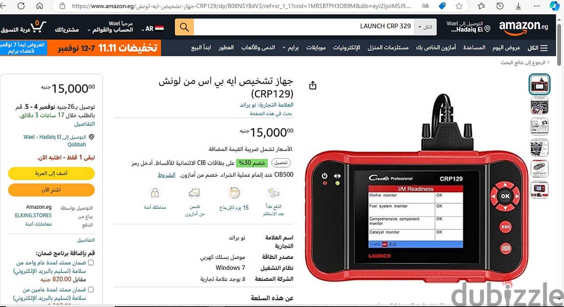 Launch  CRP  329 فحص الكنترول 1