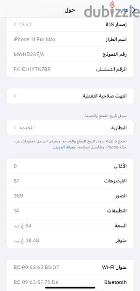 آيفون 11برو ماكس 5