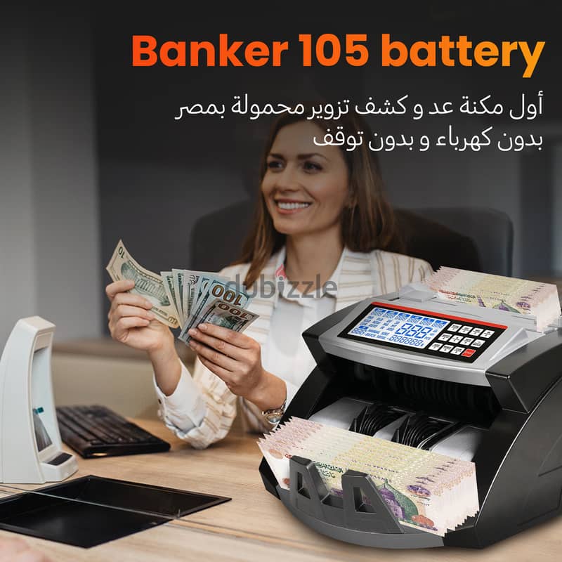 أول ماكينة عد وكشف تزوير محمولة في مصر تعمل بالبطارية - Banker 105 B 2