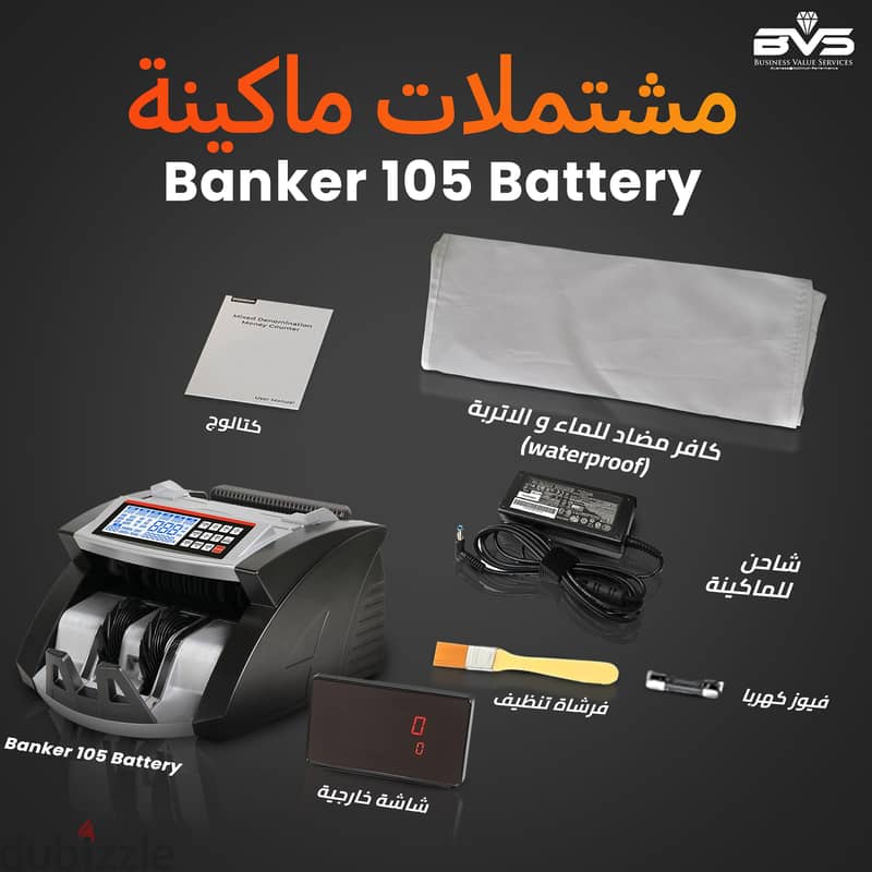 أول ماكينة عد وكشف تزوير محمولة في مصر تعمل بالبطارية - Banker 105 B 8