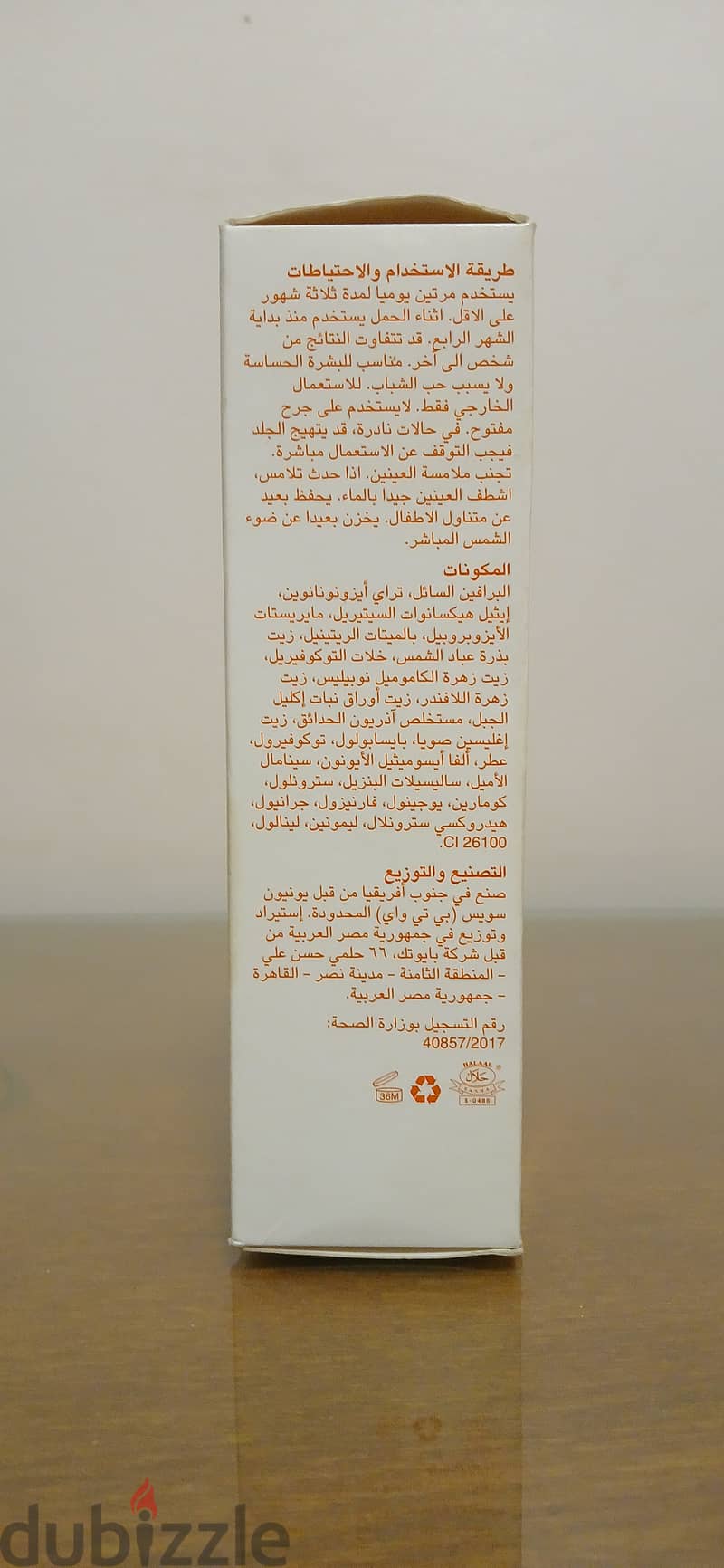 زيت العناية بالبشرة Bio-Oil 1