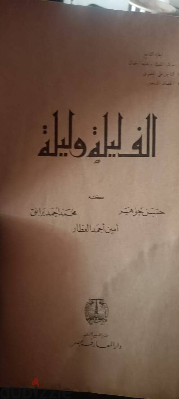 كتاب الف ليله و ليله يمر عليه 135 سنه 1