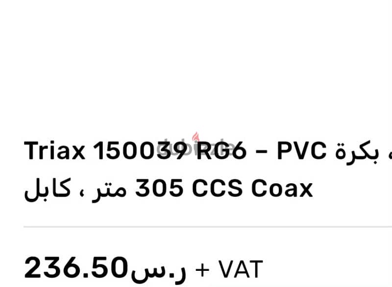 سلك دش ٣٠٠ متر اصلي- Triax RG6 Coax 1