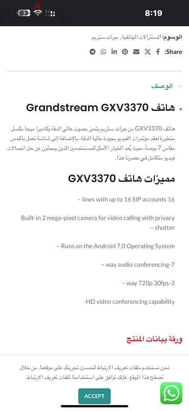 Grandstream GXV3370وارد الخارج هاتف