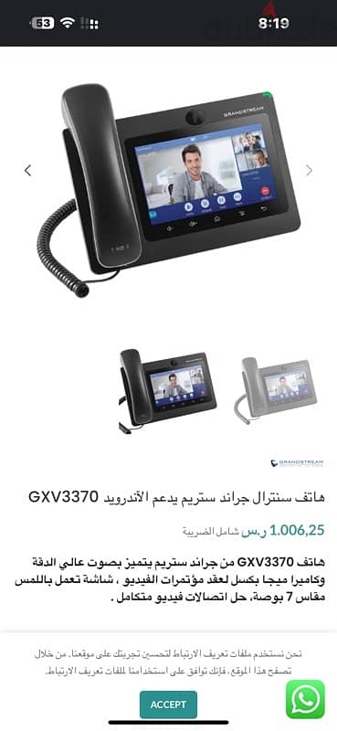 Grandstream GXV3370وارد الخارج هاتف 1