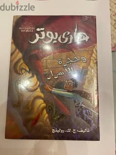 كتاب هاري بوتر وحجره الاسرار (الجزء الثاني) جديد 0