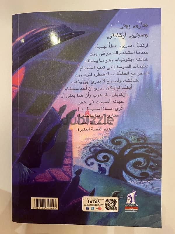 كتاب هاري بوتر وسجن ازكابان (الجزء الثالث) جديد 1