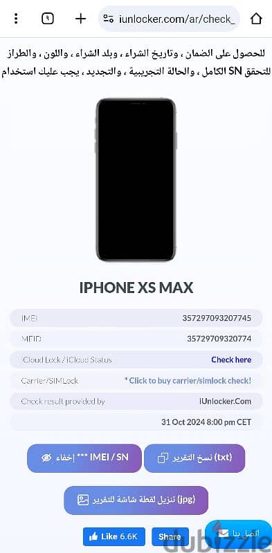 iphone xs max 256g حاله ممتازه بالعلبه الفاتورة 6