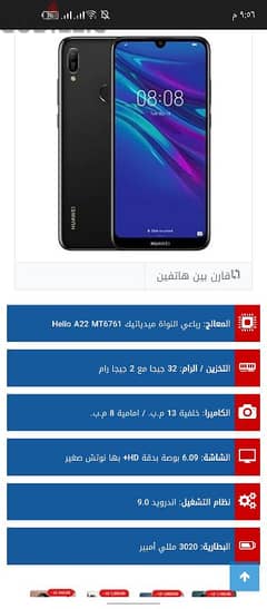 جهاز هواوي y6 prime 2019 0