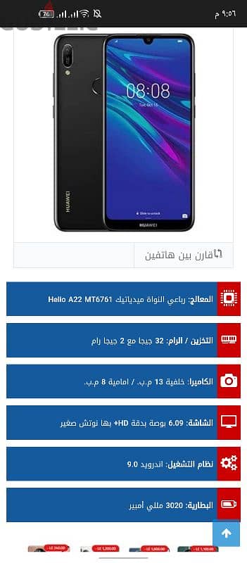 جهاز هواوي y6 prime 2019