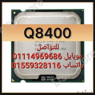 بروسيسورات Cor2Quad للالعاب والبرامج 4M