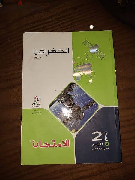 كتب خارجيه 2 ثانوي ترم اول 1