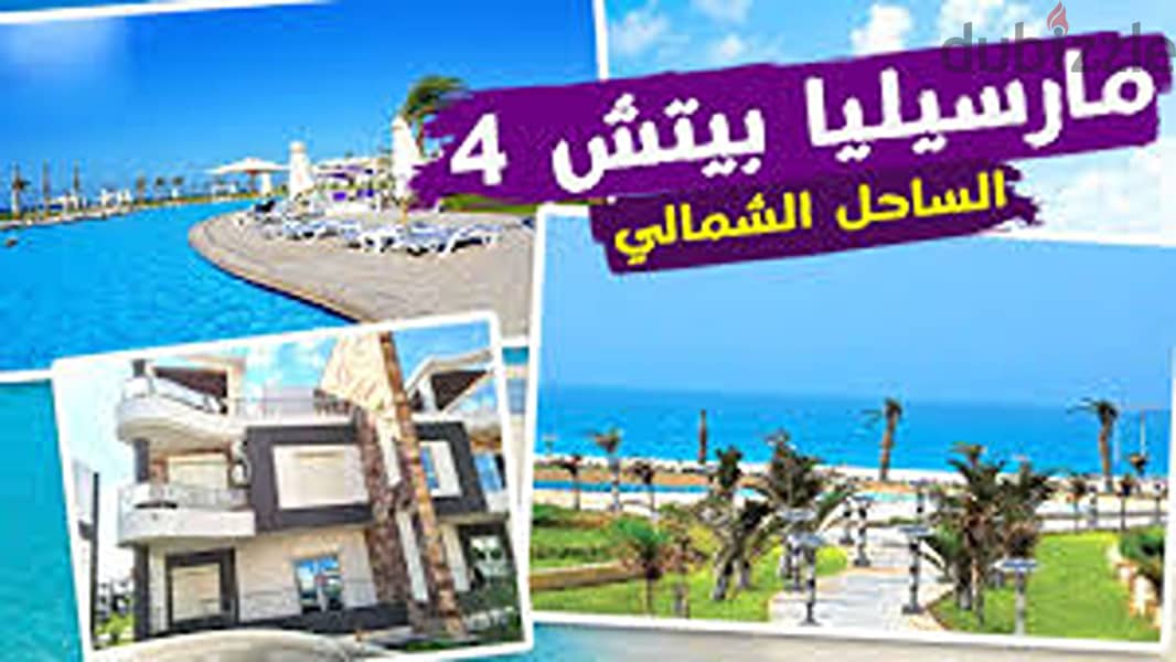 شاليه ريسيل في مارسيليا بيتش 4 مرحلة اولى متشطب استلاك فوريNorth Coast 3