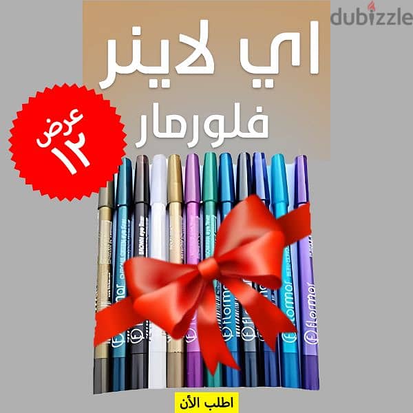 • 12 قطعة آيلاينر فلورمار بسعر خيالي! دلوقتي تقدري تجربي كل الألوان 3