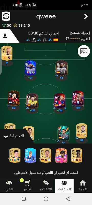 لعبه fc 25 نسخه التميت اديشن 7