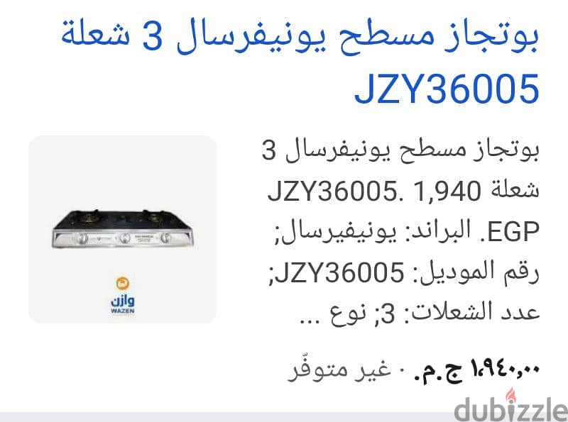 بوتجاز مسطح يونيفرسال  استعمال بسيط  موديل Jzy3600 5