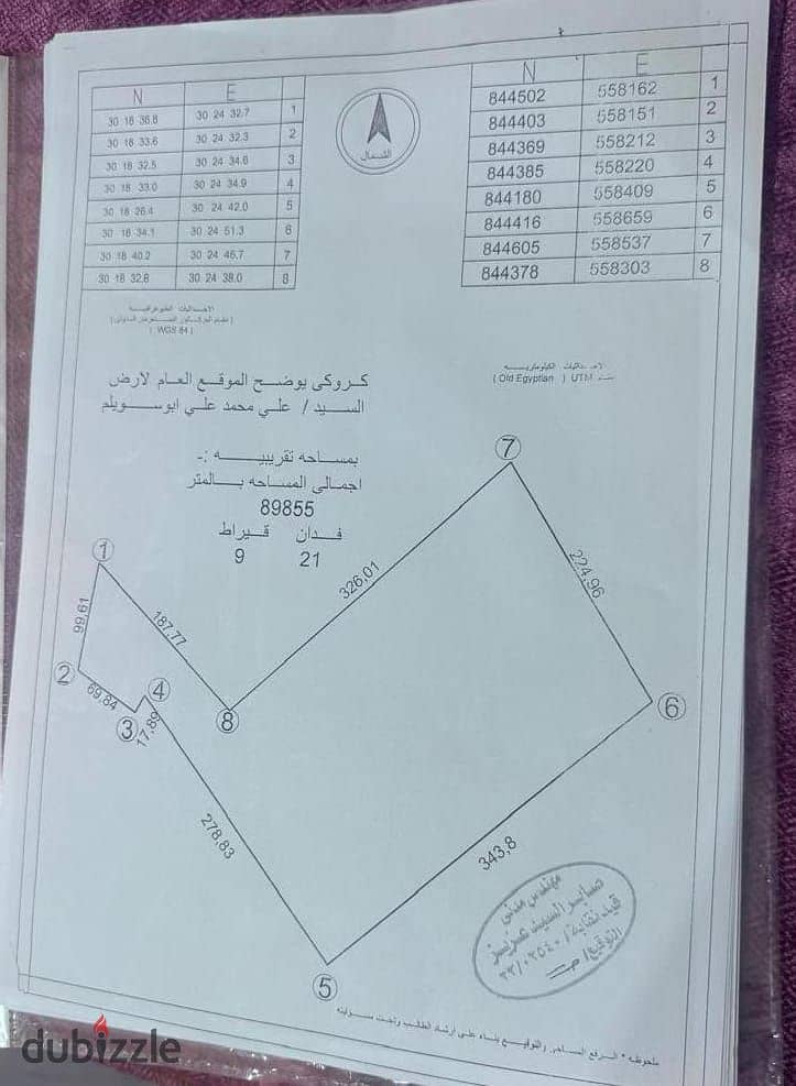 للبيع ارض زراعيه 21 فدان محاصيل بعقد اخضر في وادي النطرون طريق مصر اسكندريه الصحراوي قريه بني سلامه 7